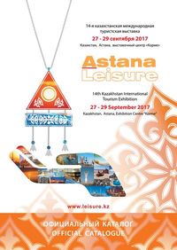 Astana Leisure 2017